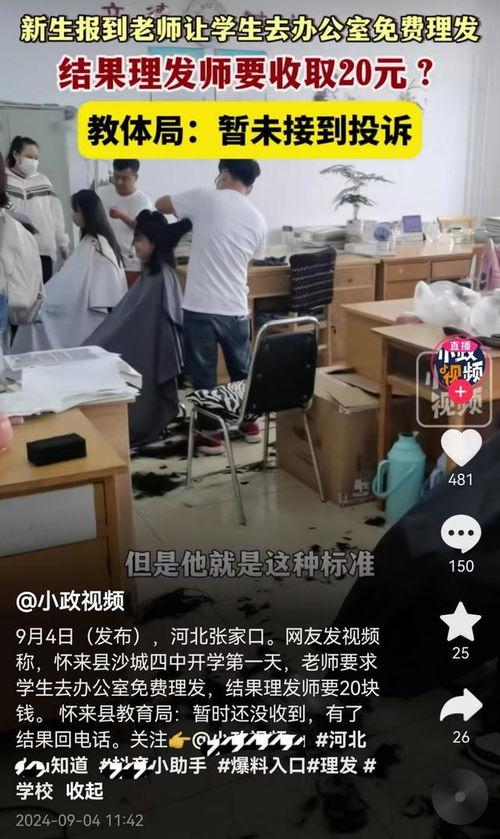河北学校爆料视频